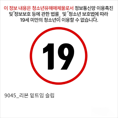 9045_리본 밑트임 슬립